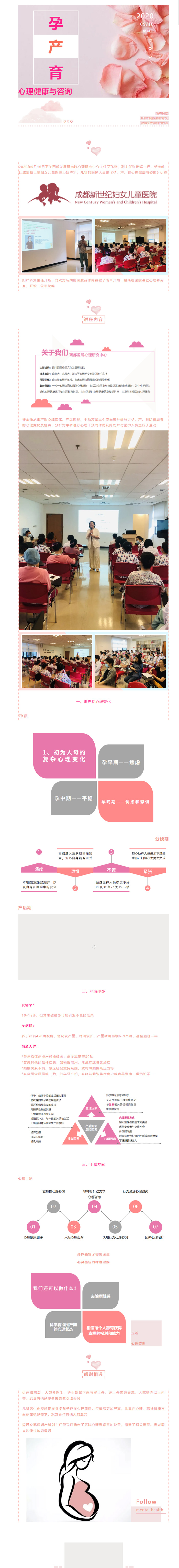 心理咨询走进新世纪妇女儿童.jpg